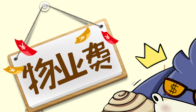 微信-物业管家说明