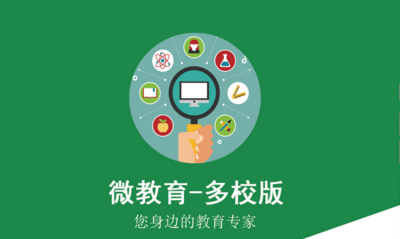 微信-微教育模块功能介绍